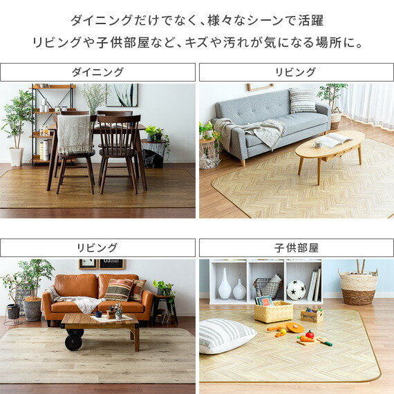 カーペット ラグ マット ダイニングラグ ラグマット 北欧 ダイニング用 食卓用 撥水 防炎 防菌 防カビ おしゃれ 木目 日本製 リビング 子供部屋 防汚 長方形 ダイニングラグマット らぐ_14
