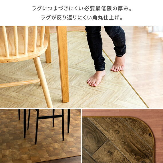 カーペット ラグ マット ダイニングラグ ラグマット 北欧 ダイニング用 食卓用 撥水 防炎 防菌 防カビ おしゃれ 木目 日本製 リビング 子供部屋 防汚 長方形 ダイニングラグマット らぐ_12