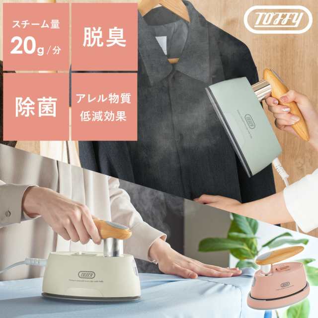 Toffy ハンディアイロン ハンディスチーマー スチームアイロン アイロン ハンディ スチーム スタイリング 片手 時短 しわ伸ばし トフィーの通販は