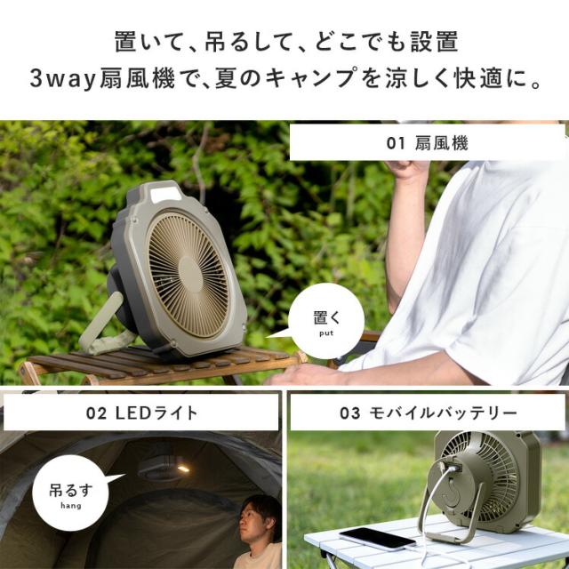 コードレスファン 扇風機 LEDライト 照明 簡易ライト 風量調整