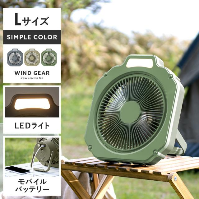 コードレスファン 扇風機 LEDライト 照明 簡易ライト 風量調整