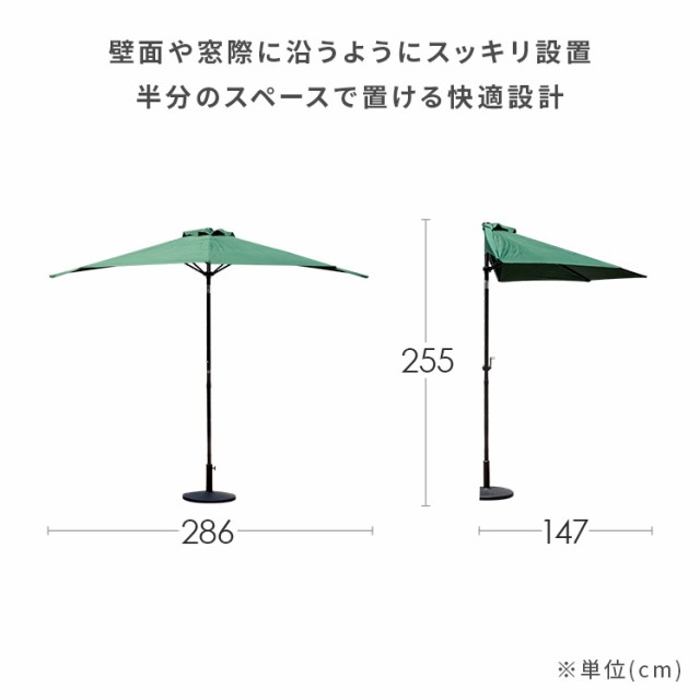 パラソル ガーデンパラソル 半円 ガーデン スタンド 日よけ 角度調整 