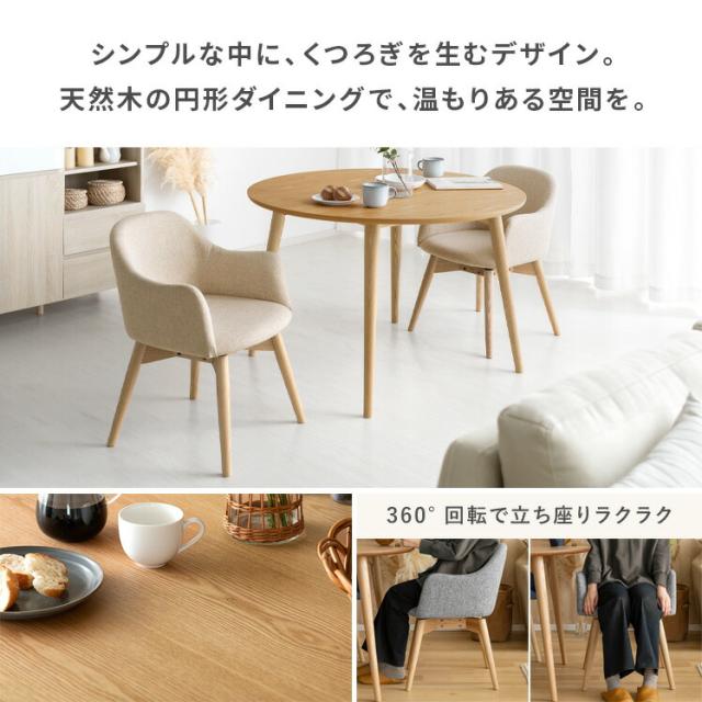 ダイニングテーブル ダイニングテーブルセット 円形 丸 回転式 回転チェア 北欧 5点セット ダイニングセット 5人 シンプル 木製 ナチュラル 食卓_6