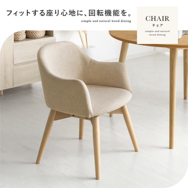 ダイニングテーブル ダイニングテーブルセット 円形 丸 回転式 回転チェア 北欧 5点セット ダイニングセット 5人 シンプル 木製 ナチュラル 食卓_15