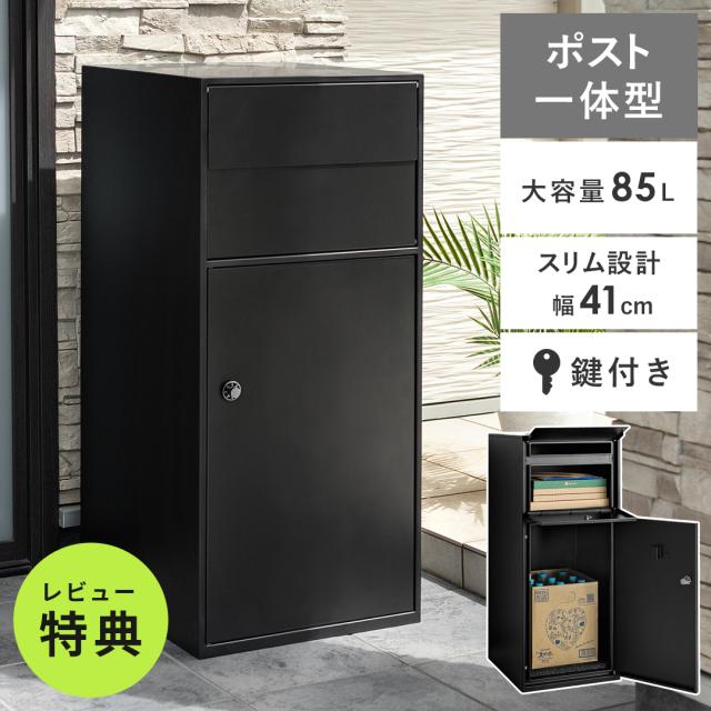 宅配ボックス 一戸建て用 ポスト 一体型 戸建 大型 大容量 2段