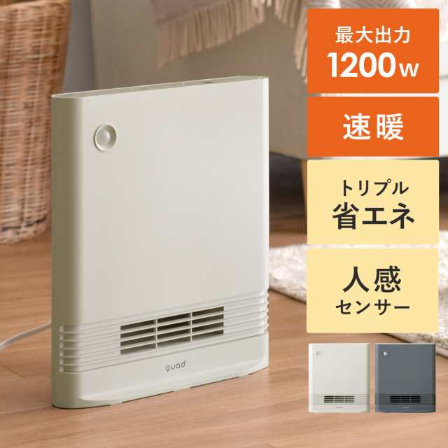 セラミックヒーター 電気ストーブ おしゃれ 省エネ ヒーター 足元 オフィス 省スペース スリム 暖房器具 暖房 転倒OFF 人感センサー付 アイボリー グレーの通販は