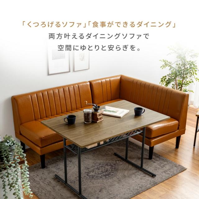 ダイニングソファ ソファ コーナー L型 レザー シンプル ヴィンテージ