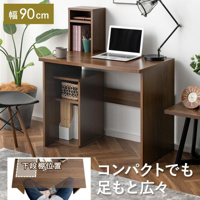 パソコンデスク 90cm幅 机 シンプル デスク おしゃれ 収納 コンパクト