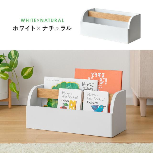 木製 本棚 絵本 絵本棚 ホワイト ブックシェルフ ナチュラル 子供部屋 smart-i 絵本ラック 絵本棚 幅83cm 本棚 ブックラック ブック