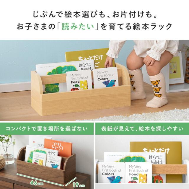本棚　ブックシェルフ　こども　収納　インテリア 楽天市場】【レビュー特典あり】絵本棚 幅63cm(絵本ラック 絵本