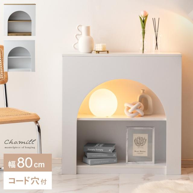 マントルピース 韓国インテリア 収納棚 オープンラック アーチ型 アーチ型収納 ディスプレイラック ラック 本棚 棚 スリム かわいい 幅80 暖炉 韓国風インテリア 9,651円