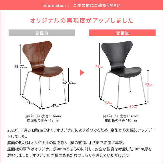 ダイニングチェア セブンチェア チェア 椅子 イス チェアー 北欧