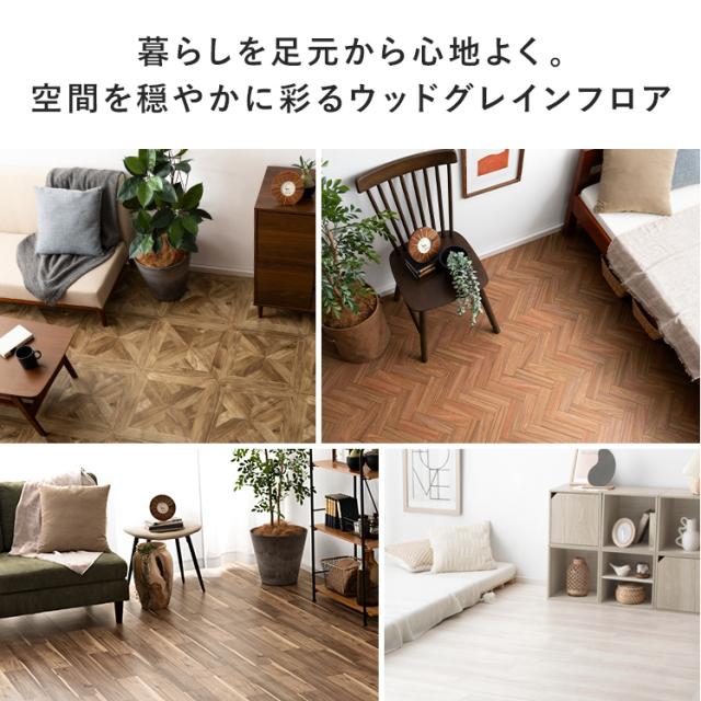 カーペット おしゃれ フロアマット クッションフロア ロール 拭ける 撥水 抗菌 防カビ 防炎 ロールマット 防汚 日本製 傷防止 フローリング 床材 SIAA取得 木目 ヘリンボーン アカシア_4
