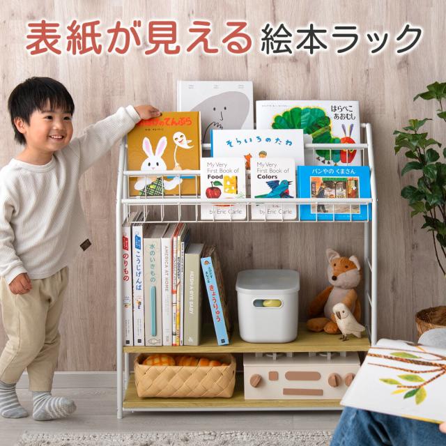 絵本棚 絵本収納 ブックラック マガジンラック オープンラック 子供部屋 子ども部屋収納 絵本 収納 木 ワイヤーラック 本棚 おもちゃ 収納 ラック キッズの通販は