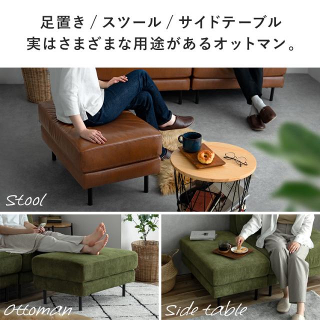 ソファー ソファ オットマン コーナー sofa ユニットソファ L字 コンパクト ファブリック レザー コーデュロイ セミオーダー カスタムオーダー 一人掛け 2人掛け_8