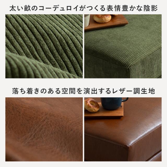 ソファー ソファ オットマン コーナー sofa ユニットソファ L字 コンパクト ファブリック レザー コーデュロイ セミオーダー カスタムオーダー 一人掛け 2人掛け_13