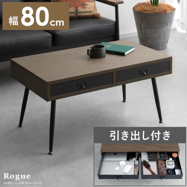 テーブル おしゃれ ローテーブル 引き出し 北欧 ヴィンテージ センター 