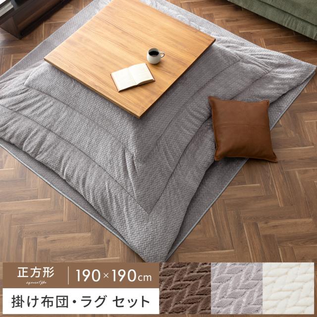 こたつ布団 掛け敷きセット 正方形 長方形 おしゃれ 北欧 省スペース 薄掛け 薄手 かわいい こたつぶとん こたつ 掛け布団 こたつ掛け布団 コタツ布団