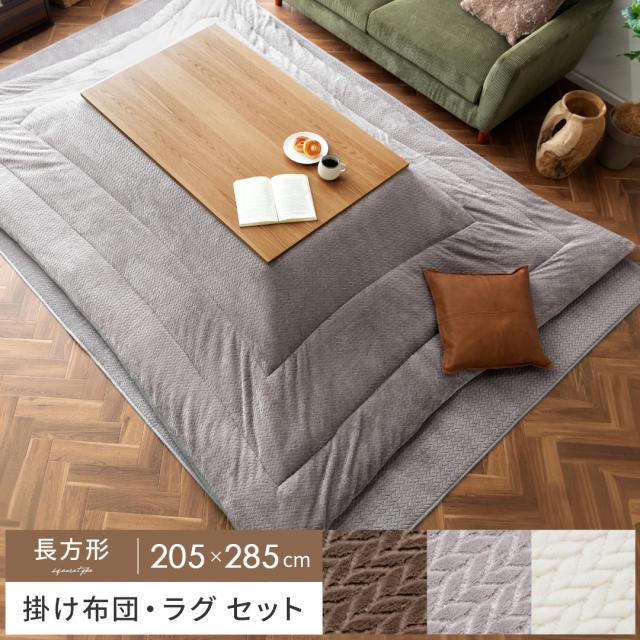 こたつ布団 掛け敷きセット 正方形 長方形 おしゃれ 北欧 省スペース 薄掛け 薄手 かわいい こたつぶとん こたつ 掛け布団 こたつ掛け布団 コタツ布団