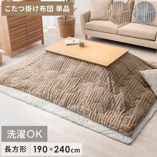 こたつ布団 こたつ 洗える 正方形 長方形 おしゃれ 薄手 北欧 かわいい モダン シンプル かわいい ラビットファー 薄掛けの通販は