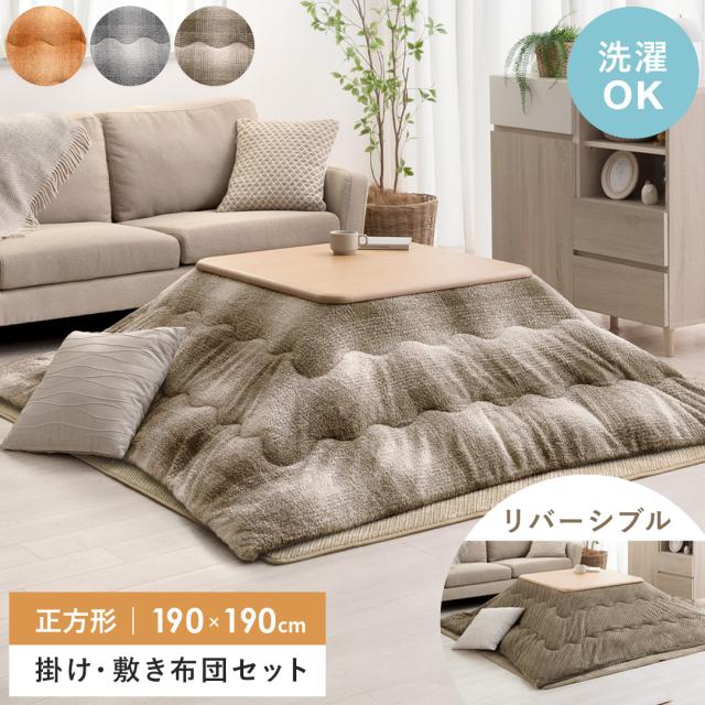 こたつ布団 正方形 長方形 おしゃれ 薄手 北欧 かわいい カジュアル チェック モダン ナチュラル 薄掛け フランネル 裏起毛 洗濯可能 こたつ掛け布団 コタツ布団 あったか 洗える