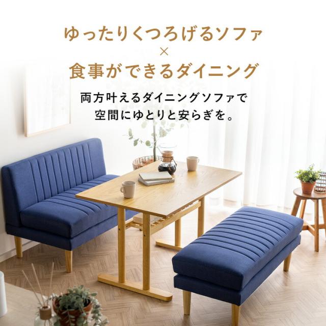 ダイニングソファ 3点セット ダイニングベンチ ソファ コーナー 