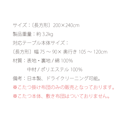 こたつ布団 長方形 こたつ おしゃれ コタツ布団 北欧 かわいい こたつ掛け布団 モダン 日本製 柄 200×240 厚掛け こたつ掛布団  Garden〔｜au PAY マーケット