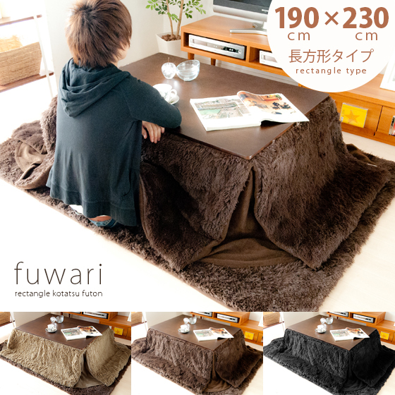 こたつ布団 長方形 省スペース コタツ布団 おしゃれ 北欧 かわいい こたつ掛け布団 ふわふわ シンプル モダン こたつ コタツ 炬燵 こたつ布団 fuwari〔フワリ〕 190cm×230cm 長方形 アイボリー ブラウン ベージュ ブラック こたつ布団単体販売の通販は