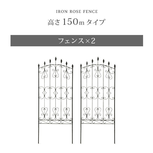 アイアン フェンス ガーデニング 目隠し 庭 シンプル スチール アンティーク 高さ150cm 2枚組み ラティス 屋外 ガーデン 植物 つる 薔薇 の通販はau Pay マーケット エア リゾーム インテリア