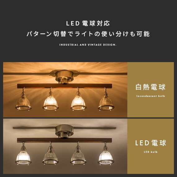 4灯シーリングライト ブルックリン・インダストリアルデザイン LED電球