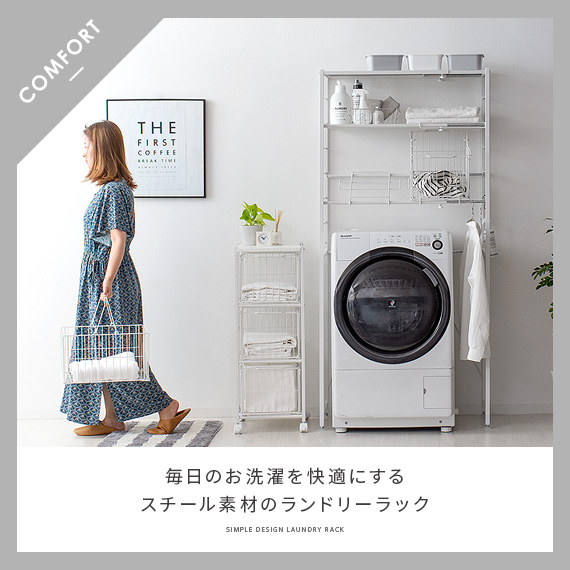 ランドリーラック おしゃれ ランドリー ラック 洗濯機 洗濯機