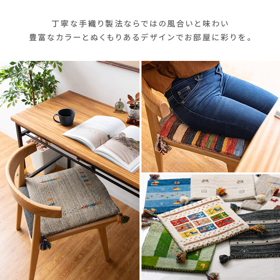 ギャッベ チェアマット4点セット （○送料無料○ギャッベ【30×30