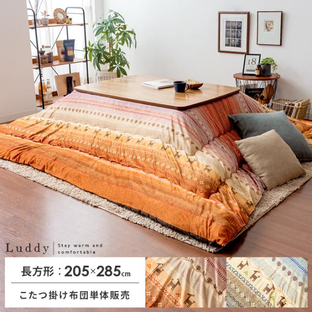 こたつ布団 長方形 大判 厚掛け こたつ掛け布団 コタツ布団