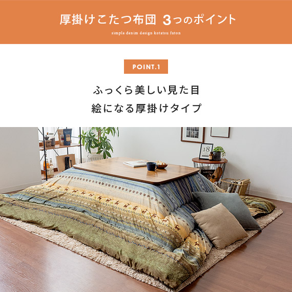 こたつ布団 長方形 大判 厚掛け こたつ掛け布団 コタツ布団 ふかふか