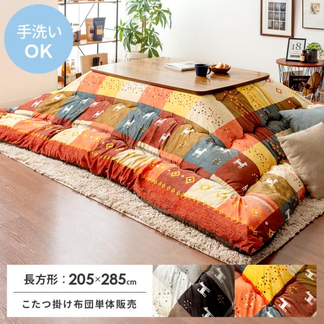こたつ布団 長方形 大判 おしゃれ 北欧 洗える 厚手 厚掛け こたつ掛け布団 コタツ布団 炬燵 ふかふか マイクロファイバー カジュアル ギャッベ柄 東レ オレンジ ブラウン 厚掛けこたつ布団 Sincere〔シンシア〕205×285cm 長方形タイプ