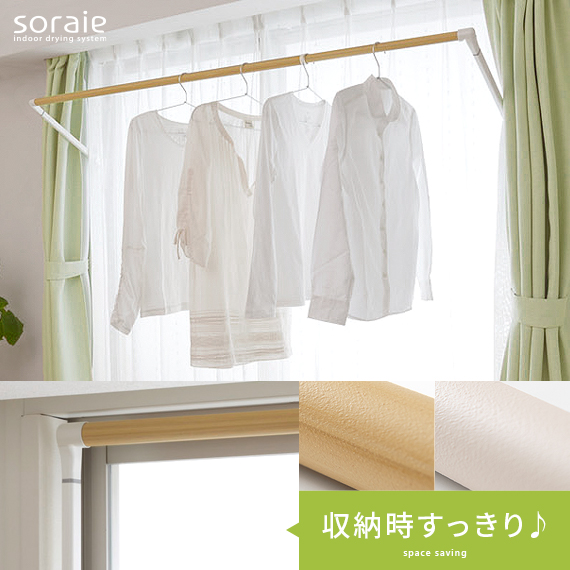 室内干し 窓枠 部屋干し 省スペース おしゃれ Soraie ソライエの通販はau Pay マーケット エア リゾーム インテリア