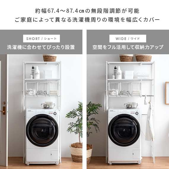 未使用アウトレット　ランドリーラック　洗濯機ラック　伸縮ランドリーラック　WH