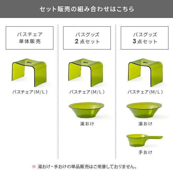 バスチェアセット アクリル おしゃれ バスチェアー 洗面器 洗面桶 風呂