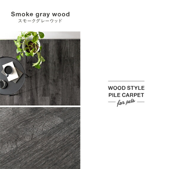 パイルカーペット パイル フローリング調 ウッド調 木目 ペット用 ペットマット 犬 猫 犬用マット カーペット 洗える おしゃれ かわいい 北欧 ヴィンテージ ナチュラル モダン アンティーク フロアマット 防水 抗菌 滑らないフローリング調パイルカーペット 200×250cmの通販は