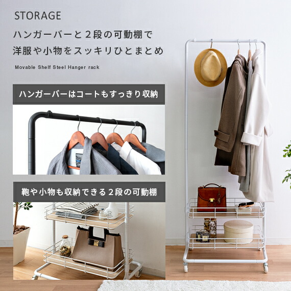 ハンガーラック コートハンガー 棚 可動棚 2段 収納 小物 ロングコート