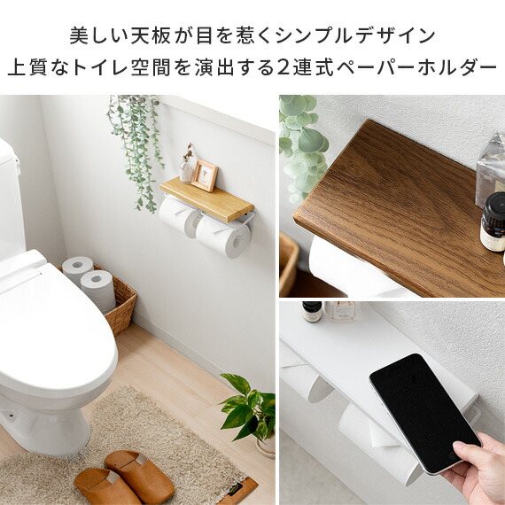 トイレットペーパーホルダー 2連 ペーパーホルダー ダブル 木製 北欧 シンプル 白 ホワイト 飾り棚 トイレ 棚 手洗い トイレットペーパーの通販はau Pay マーケット エア リゾーム インテリア