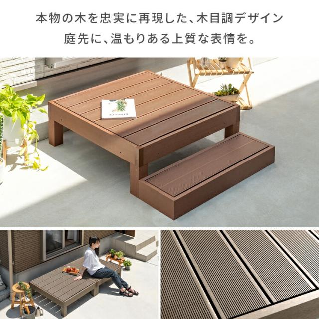 ウッドデッキ 人工木 セット 縁台 デッキセット diy おしゃれ