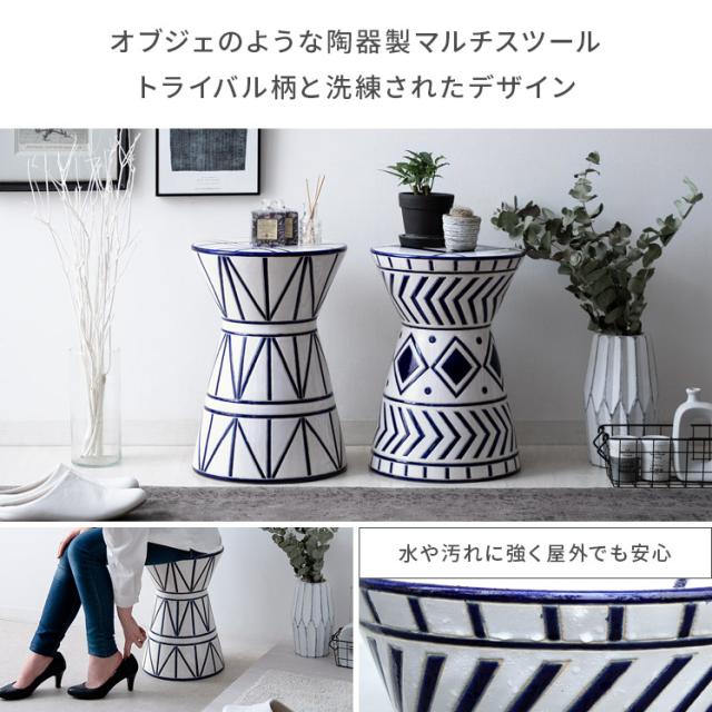陶器/スツール/ガーデンチェア/椅子/花台/飾台/【大・小】2点セット スツール おしゃれ 陶器 花台 飾り台 ガーデン エクステリア 庭