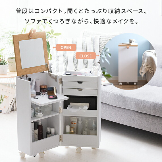 コスメワゴン キャスター付き 鏡台 メイク台 化粧台 メイクボックス ドレッサー 楽天市場】ドレッサー コンパクト おしゃれ 可愛い 完成品