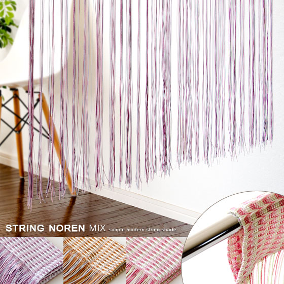 のれん ストリングカーテン ストリング カーテン ひものれん ストリングス 暖簾 間仕切り モダン 北欧 人気 シンプル パーテーション 85cの通販はau Pay マーケット エア リゾーム インテリア