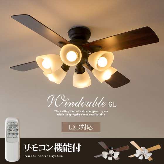 シーリングファン おしゃれ LED 対応 リモコン シーリングファンライト