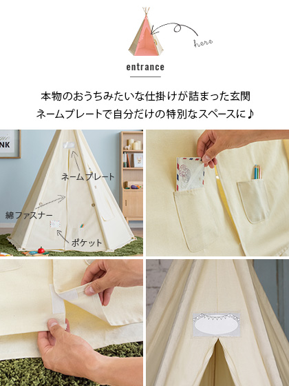 子供用テント ミニテント 折りたたみ ティピー ティーピー おしゃれ かわいい 人気 おうち ミニハウス テントハウス 秘密基地 隠れ家 専用バッグ 工具不要 コンパクト キッズテント Little Teepee〔リトルティピー〕_2
