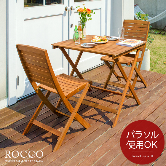 ガーデン テーブル エクステリア カフェ風 テラス バルコニー 3点セット シンプル 天然木材 レジャー アウトドア ROCCO〔ロッコ〕3点セット 24,955円