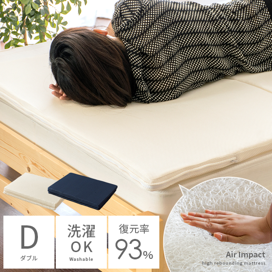 マットレス フラットマット ダブル 洗える 高反発 マット 敷きマット 樹脂製 旅行用 敷きパッド 敷き布団 高反発マットレス Air Impact〔エアインパクト〕