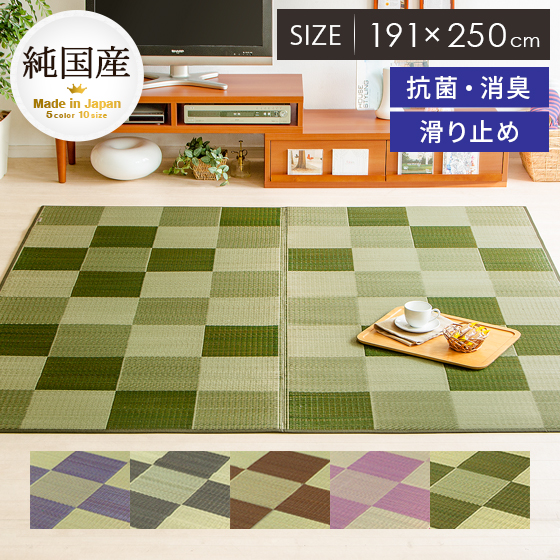 い草 ラグ ラグマット 191×250 カーペット 国産 ふっくら マット 滑り止め リビング おしゃれ モダン シンプル 和風 洋室 アジアン 純国産 い草ラグカーペット Cuche(クーチェ) 191×250cm